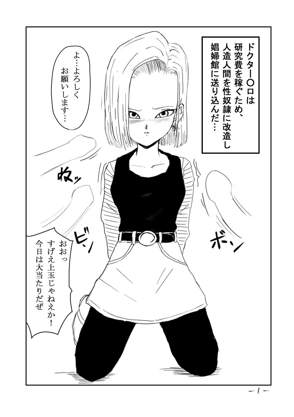 Sexual Desire Treatment Android 18 page 2 full
