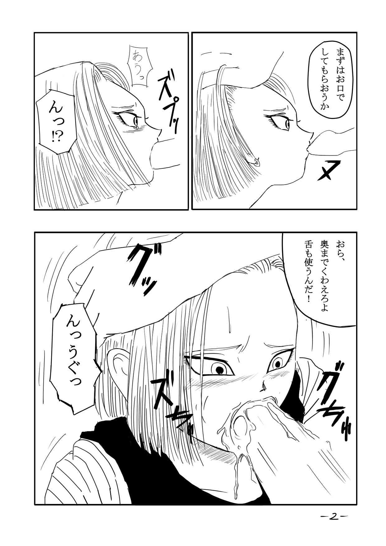 Sexual Desire Treatment Android 18 page 3 full