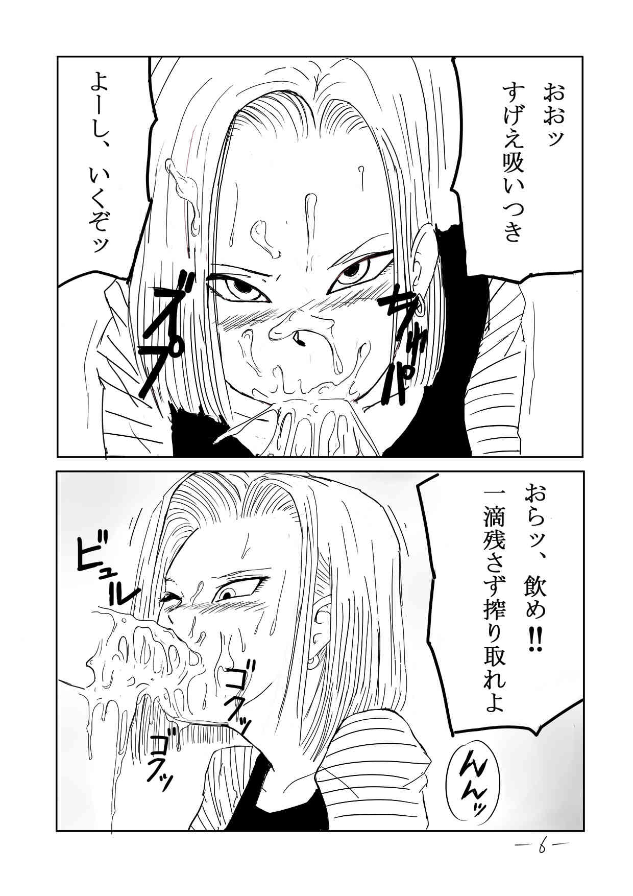 Sexual Desire Treatment Android 18 page 7 full