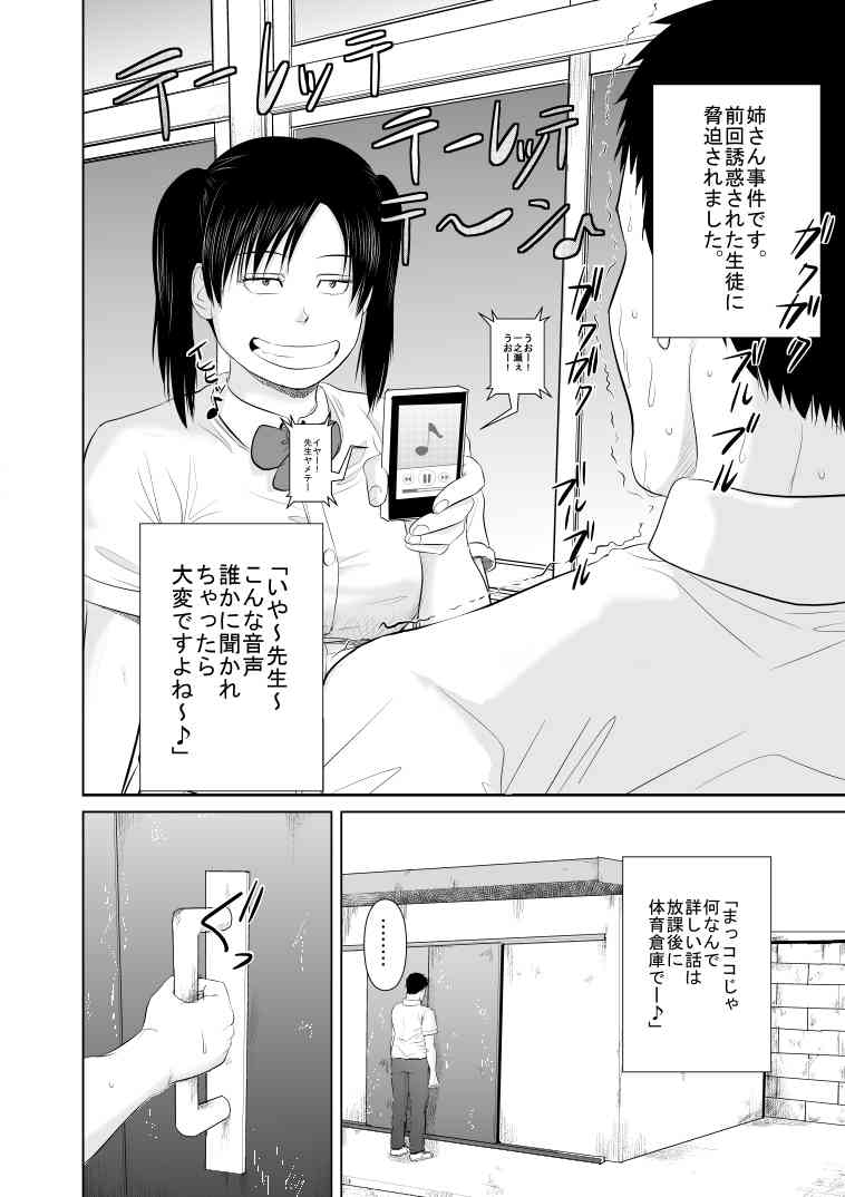 ねえ先生私達と一緒に気持ちいいことしませんか?2 page 2 full