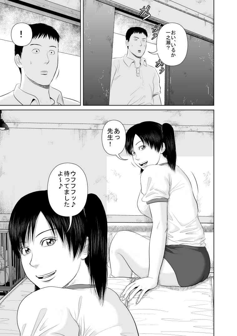 ねえ先生私達と一緒に気持ちいいことしませんか?2 page 3 full