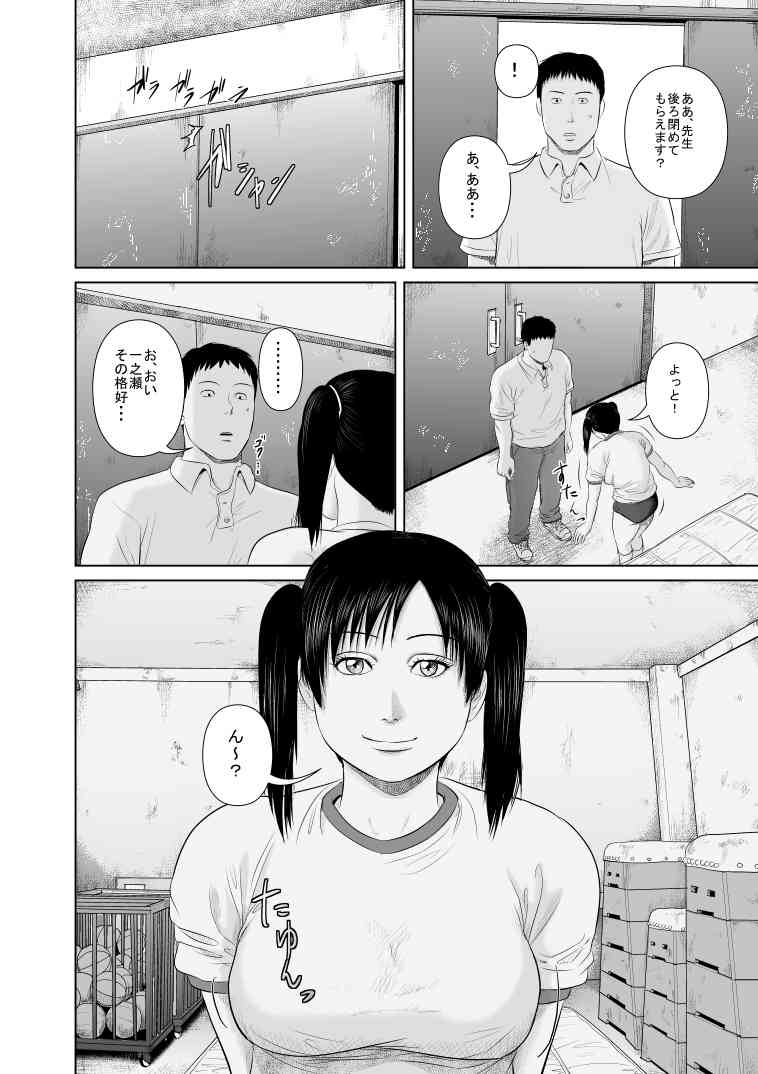 ねえ先生私達と一緒に気持ちいいことしませんか?2 page 4 full