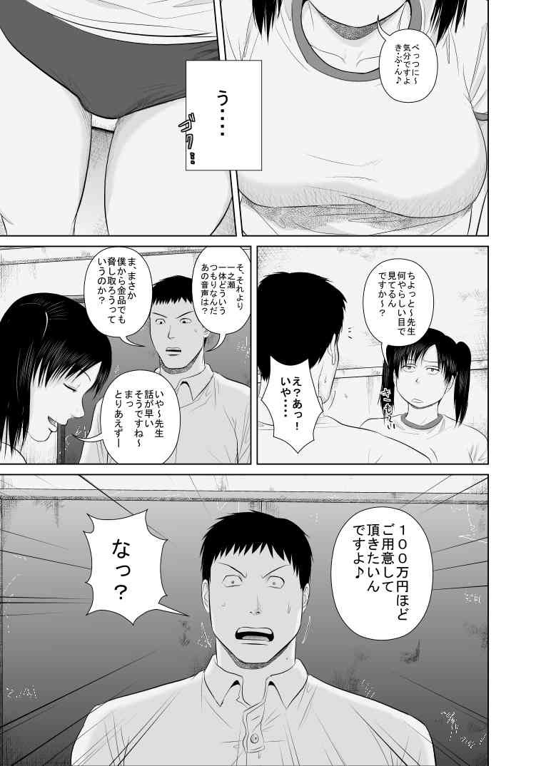 ねえ先生私達と一緒に気持ちいいことしませんか?2 page 5 full