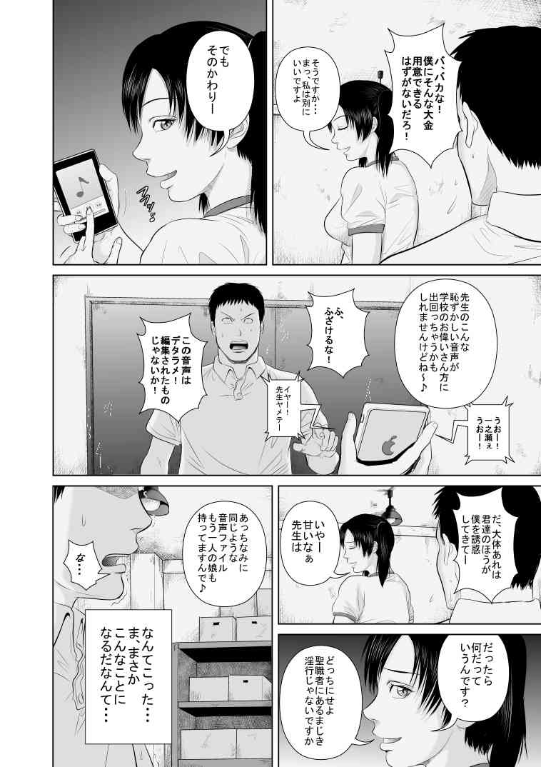 ねえ先生私達と一緒に気持ちいいことしませんか?2 page 6 full