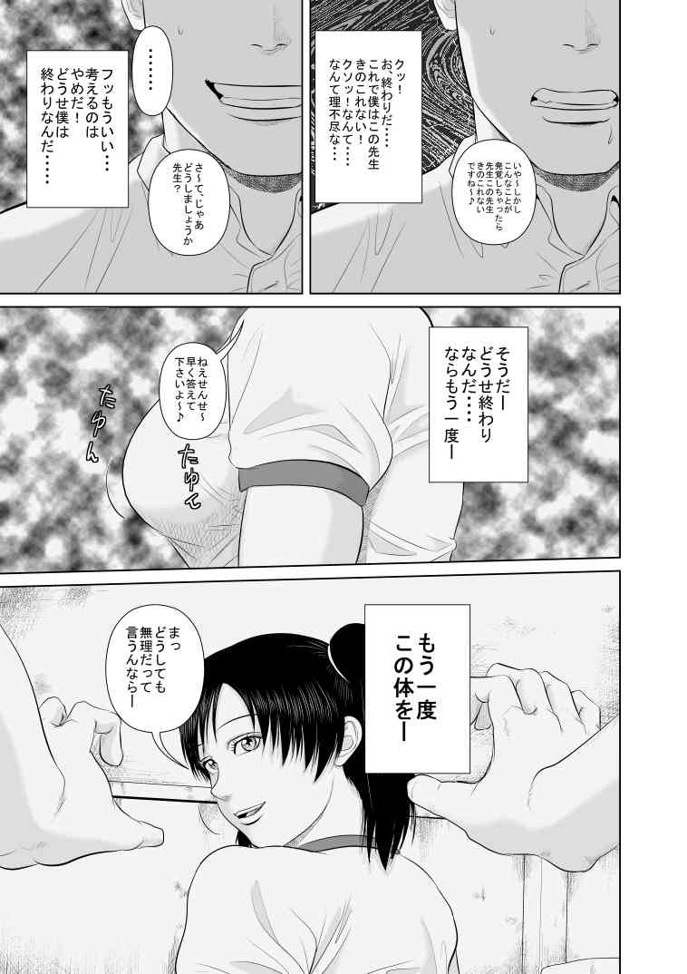 ねえ先生私達と一緒に気持ちいいことしませんか?2 page 7 full