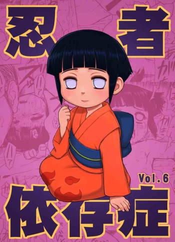 Ninja Izonshou - Volume 6 Omake   =Ero Manga Girls= cover