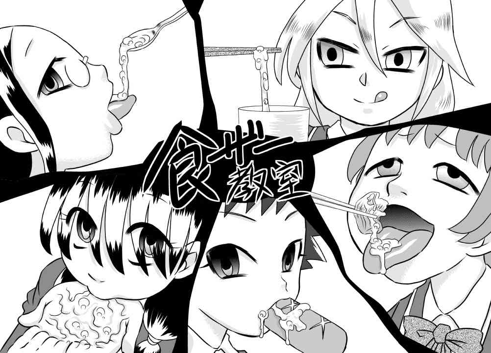 Shoku Samen Kyoushitsu page 2 full