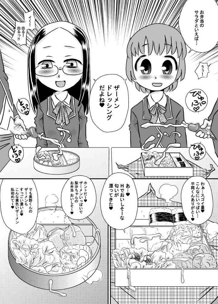 Shoku Samen Kyoushitsu page 4 full