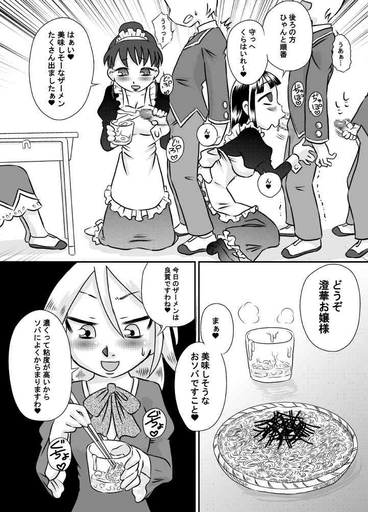 Shoku Samen Kyoushitsu page 7 full