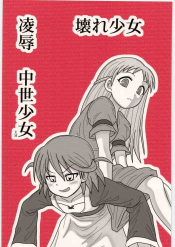 Ryoujoku Koware Shoujo Chuusei Shoujo EM cover