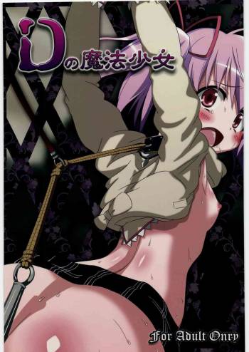 D no Mahou Shoujo cover