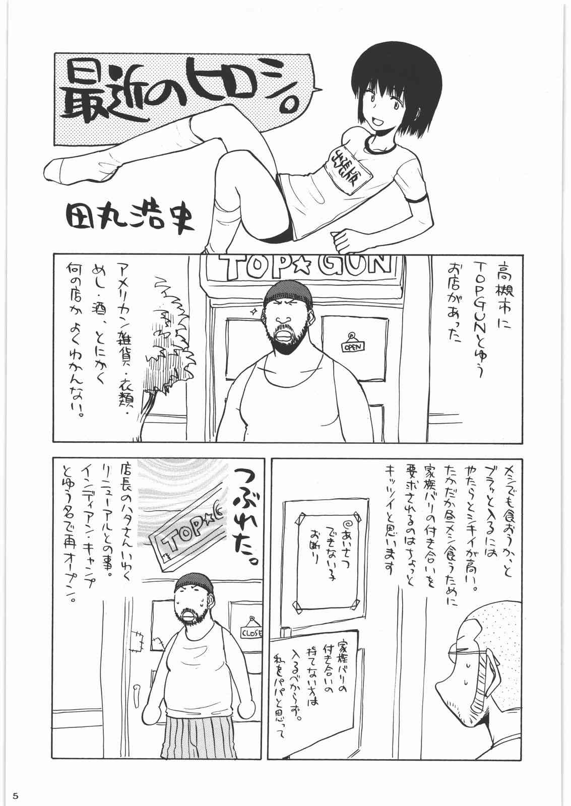 Kacchuu Tsuushin Vol.2 page 4 full