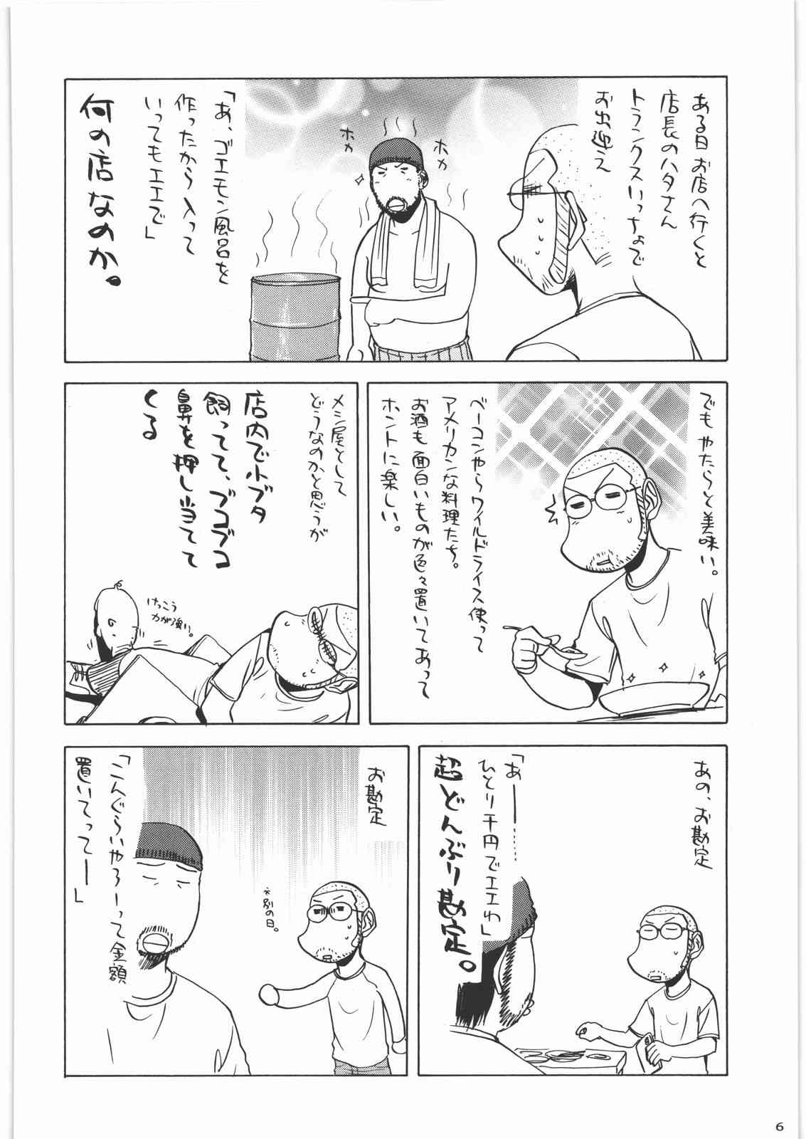 Kacchuu Tsuushin Vol.2 page 5 full
