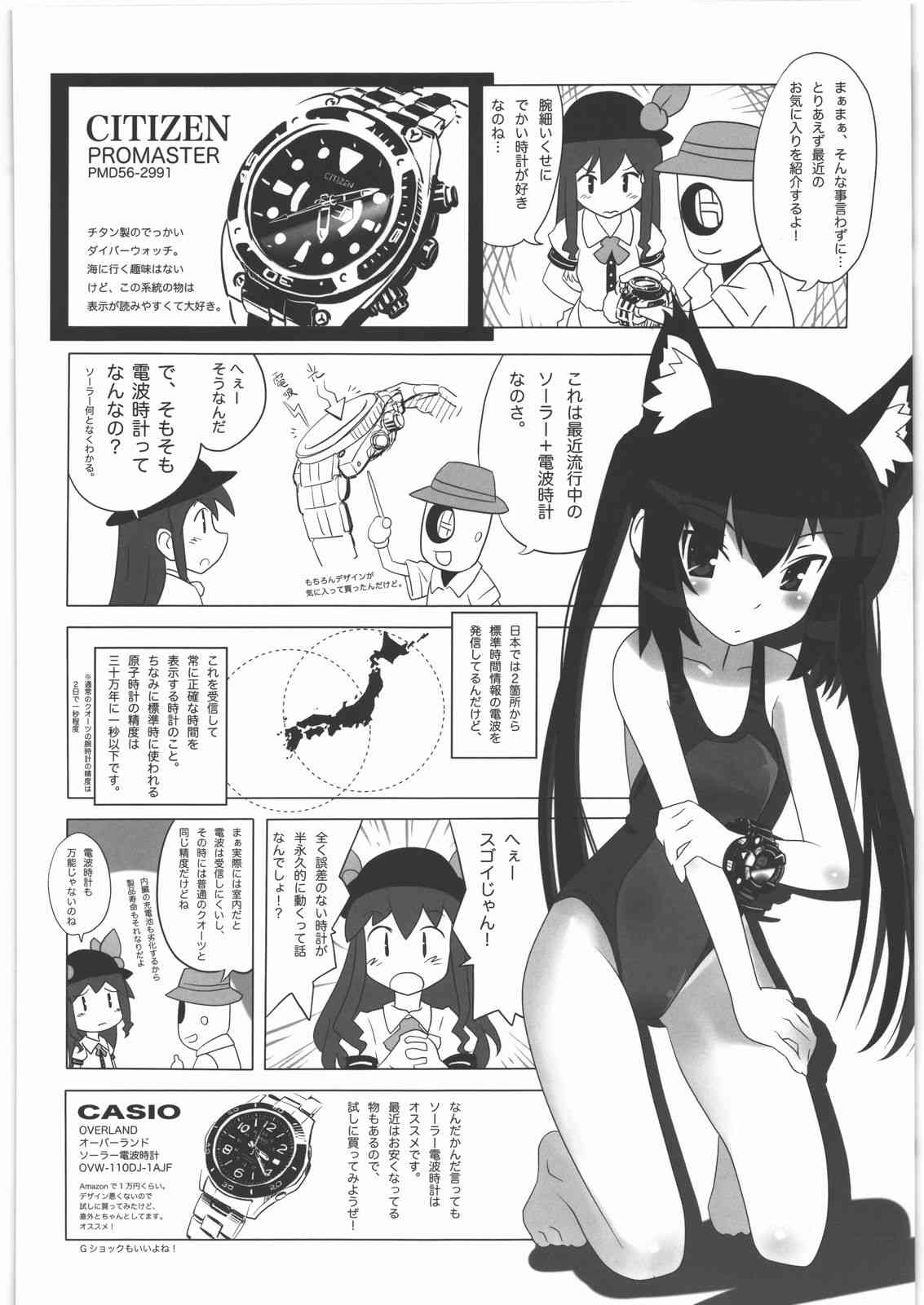 Kacchuu Tsuushin Vol.2 page 9 full