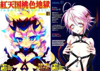 紅天国桃色地獄 Vol.01 cover