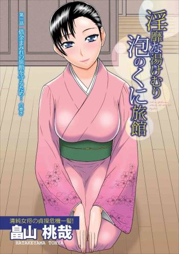 Inbi na Yukemuri - Awa no Kuni Ryokan ch.1 cover