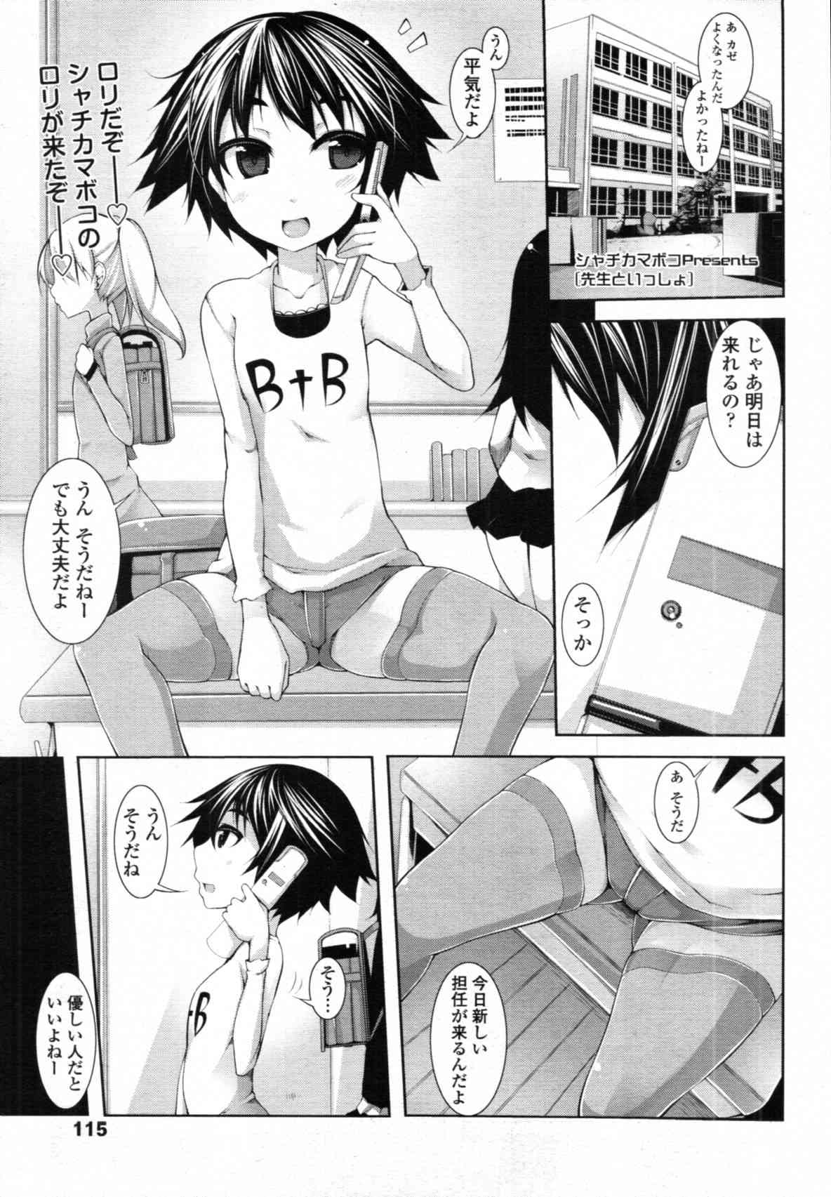 Sensei to Issho Ch.01 - 04 page 1 full