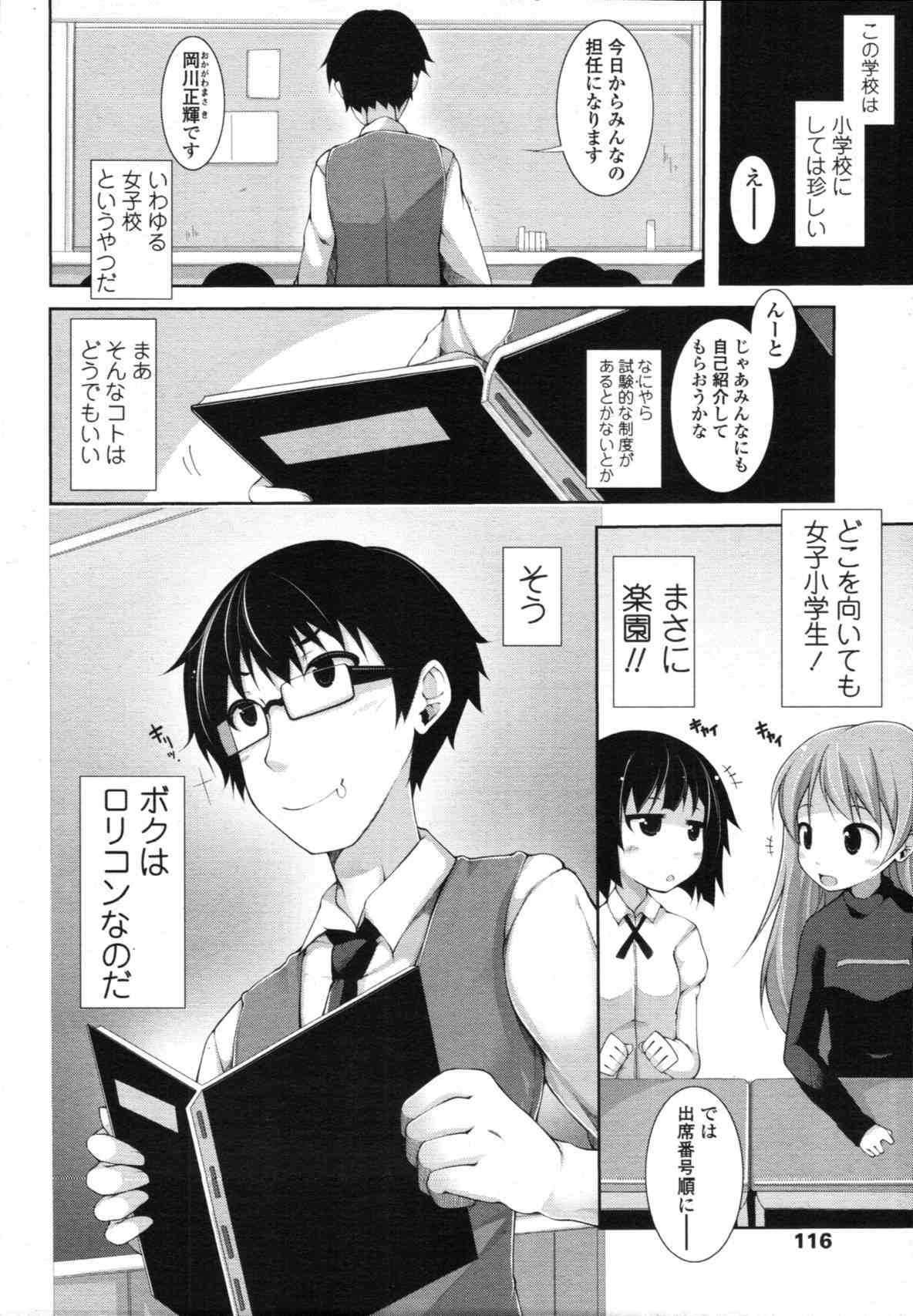 Sensei to Issho Ch.01 - 04 page 2 full