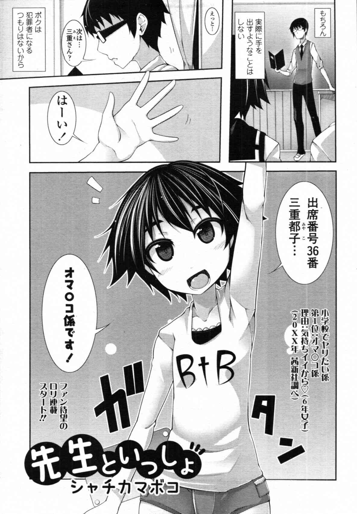 Sensei to Issho Ch.01 - 04 page 3 full