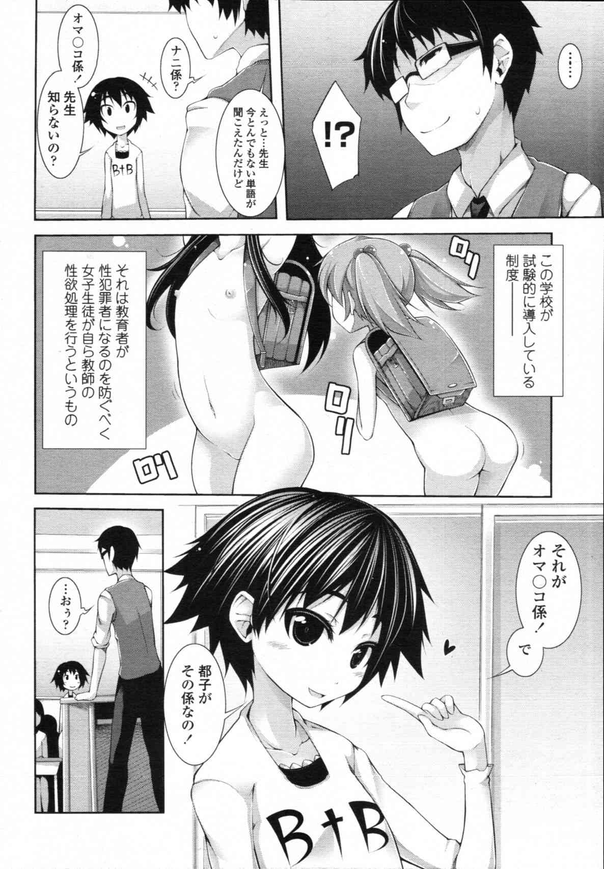 Sensei to Issho Ch.01 - 04 page 4 full