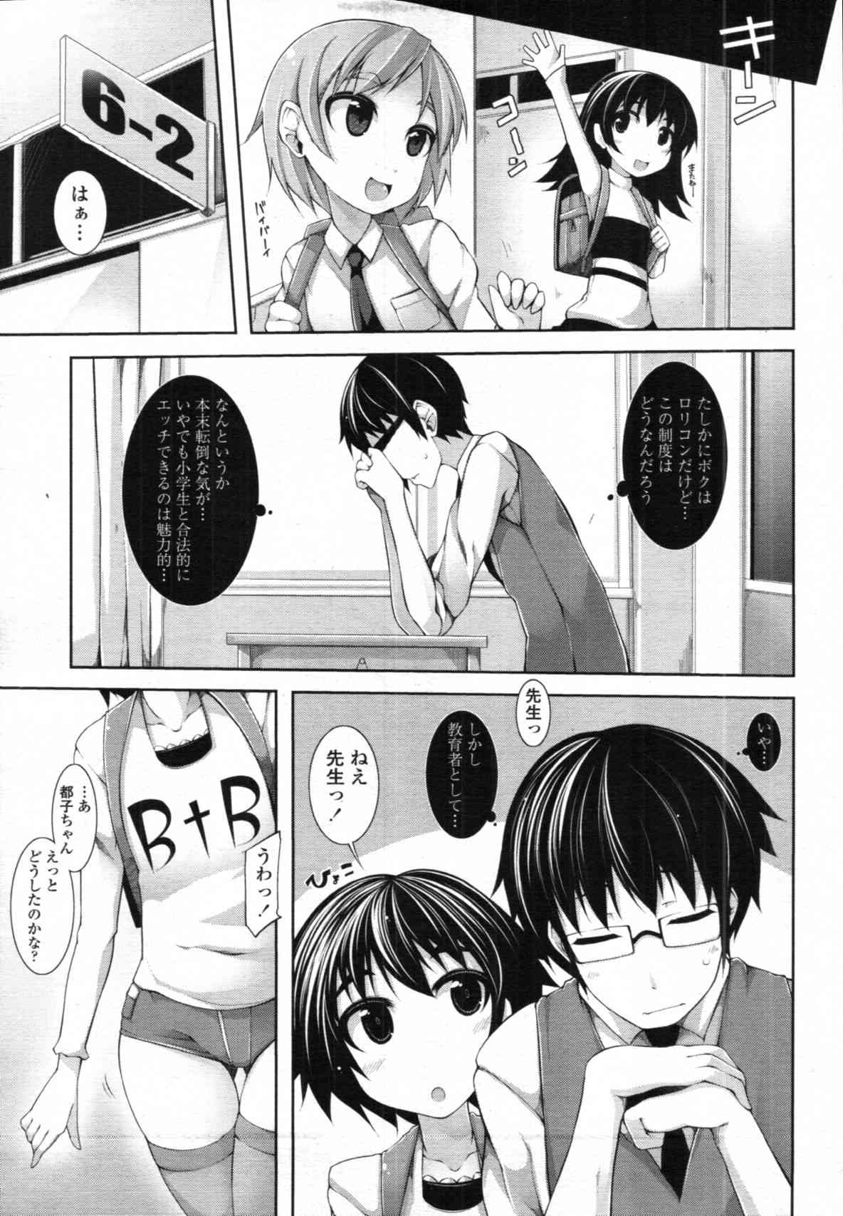 Sensei to Issho Ch.01 - 04 page 5 full