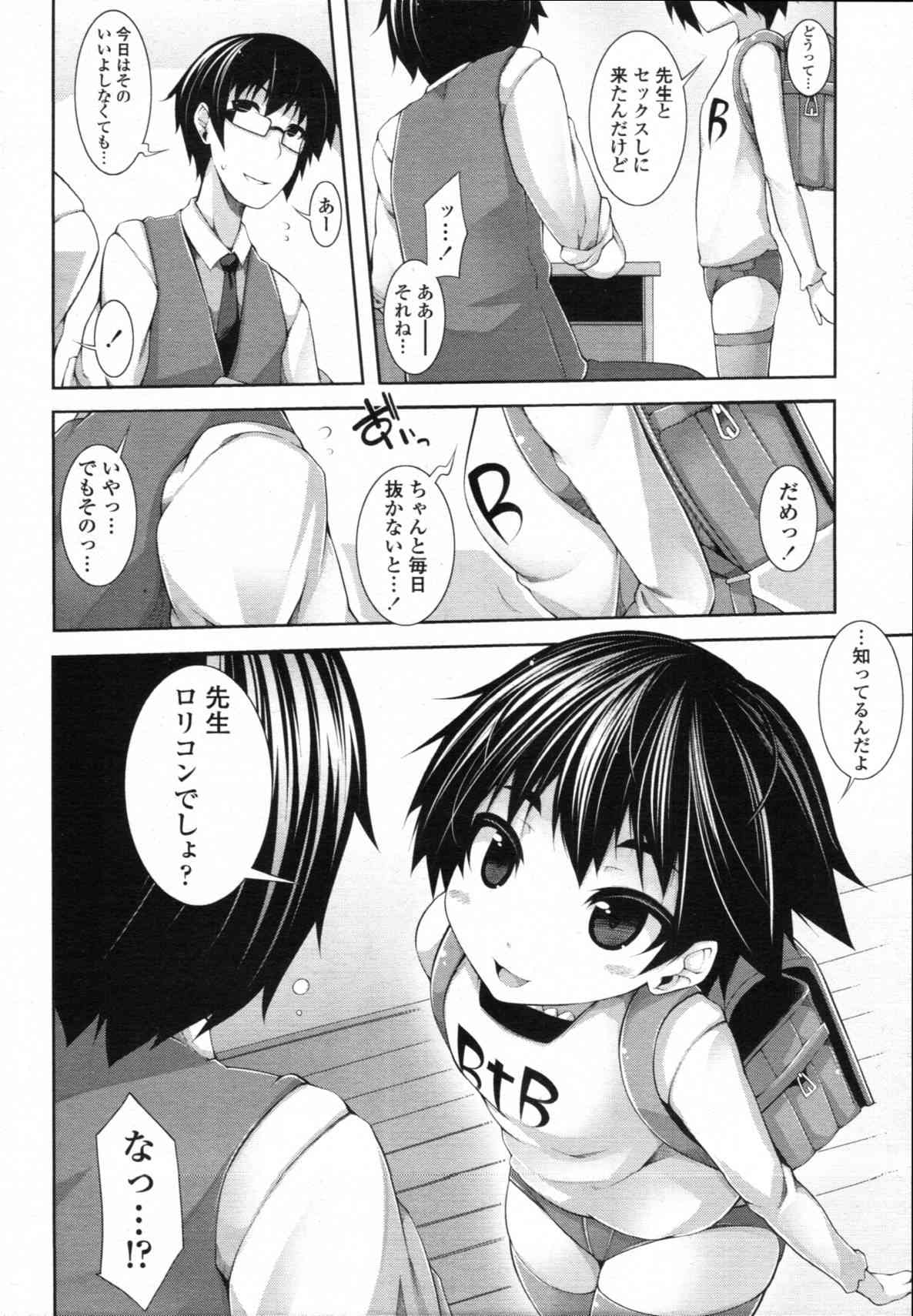 Sensei to Issho Ch.01 - 04 page 6 full