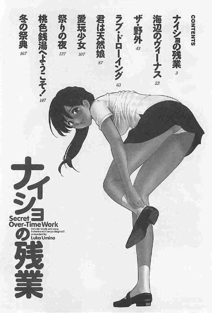 Naisho no Zangyou page 4 full