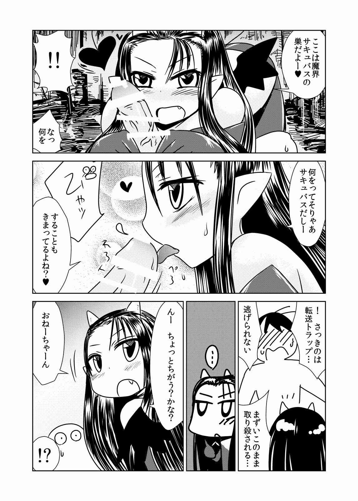 Sakyubasu no Sanshimai | Three Sisters of the Succubus page 4 full