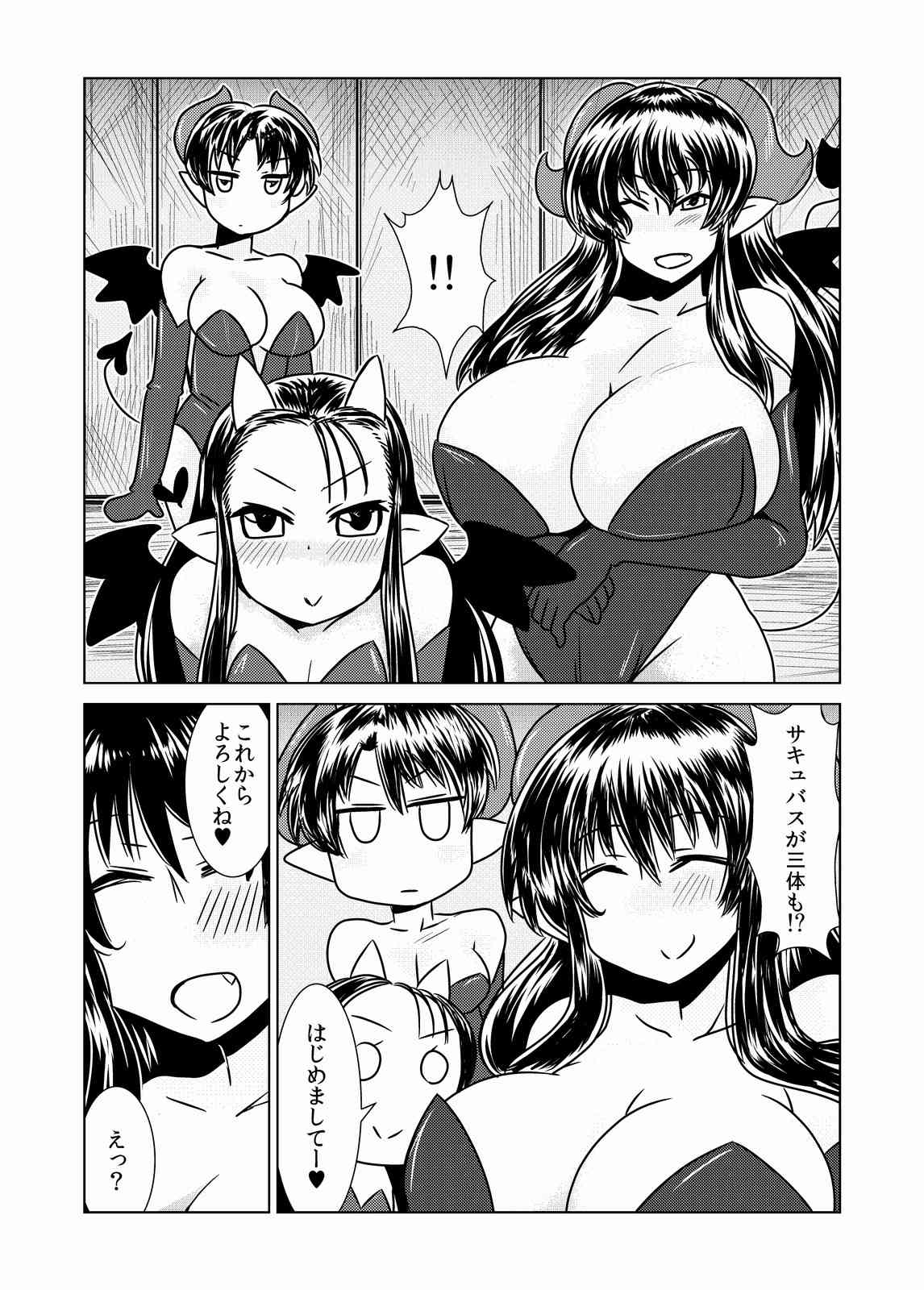 Sakyubasu no Sanshimai | Three Sisters of the Succubus page 5 full