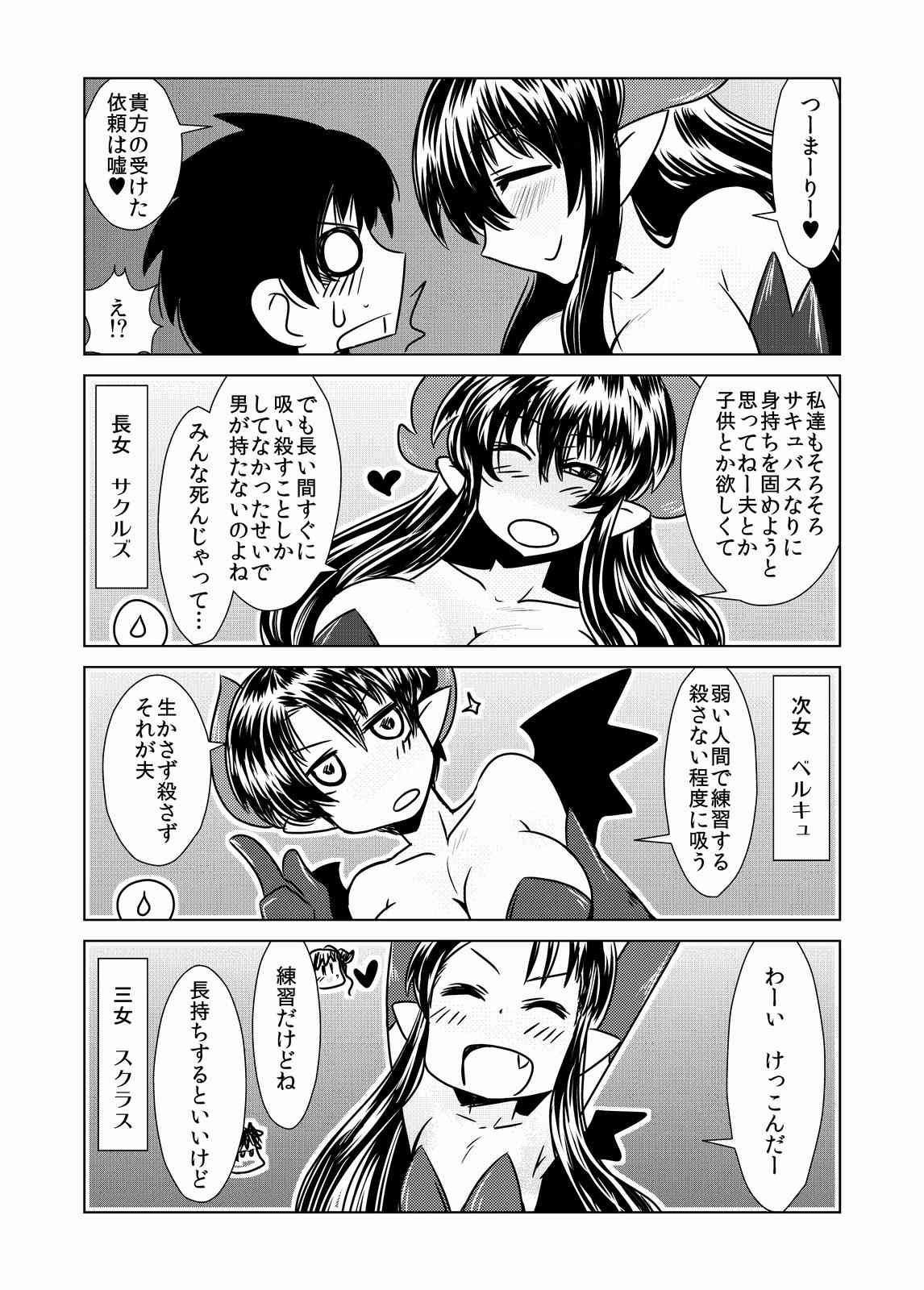 Sakyubasu no Sanshimai | Three Sisters of the Succubus page 6 full