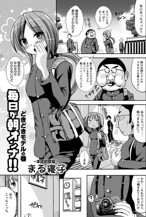 Mainichi ga Asa Onna!! DokiDoki Model no Maki page 1 full