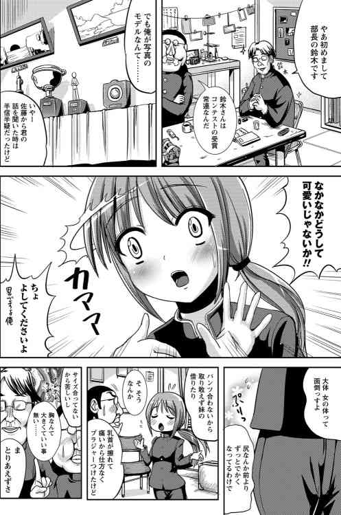 Mainichi ga Asa Onna!! DokiDoki Model no Maki page 2 full