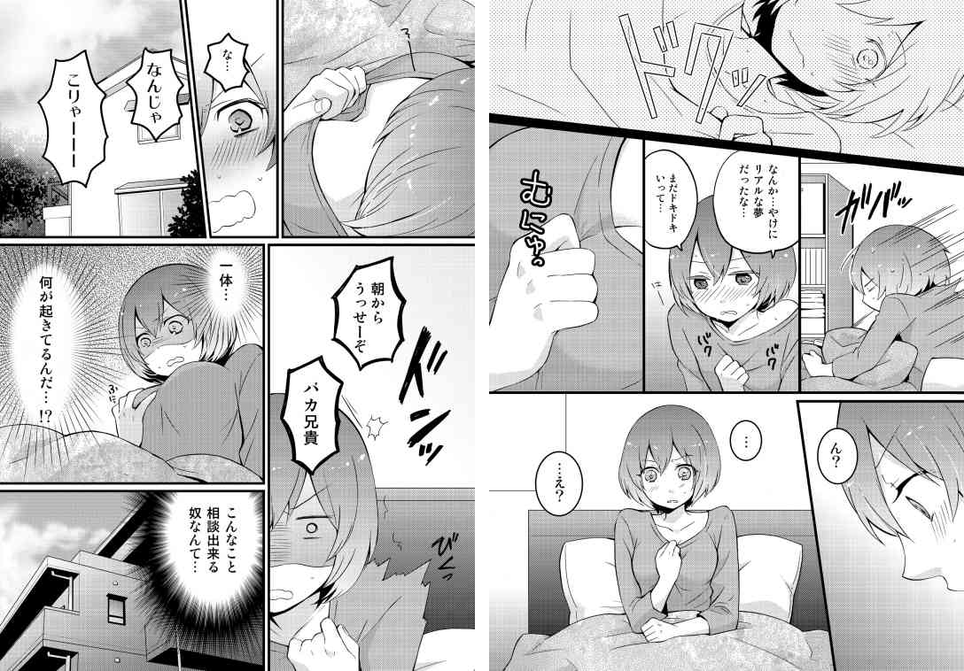Totsuzen onnanoko ni nattanode, ore no oppai monde mimasen ka? 1 page 6 full