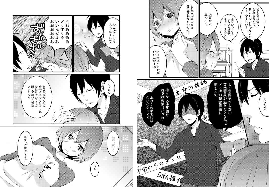 Totsuzen onnanoko ni nattanode, ore no oppai monde mimasen ka? 1 page 8 full