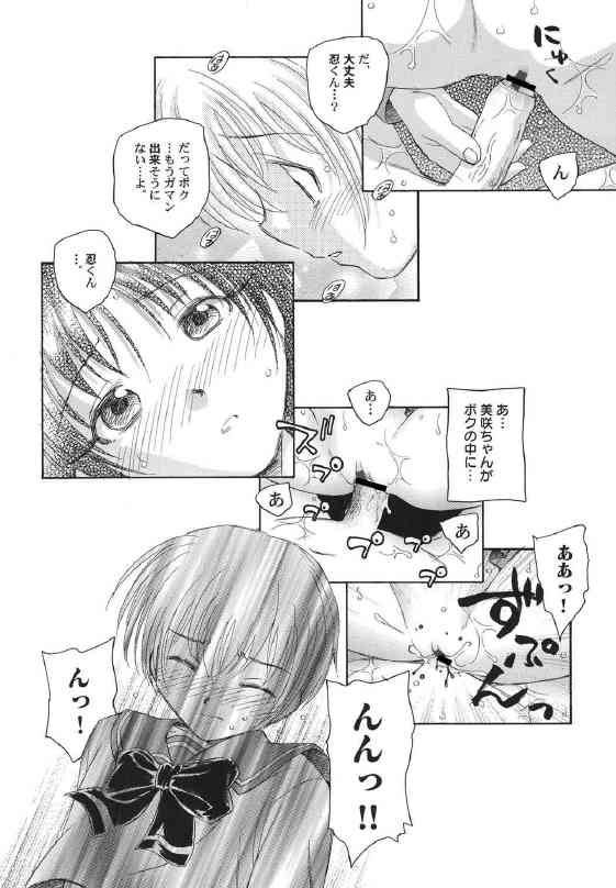 Gyaku mawari no sekai page 10 full