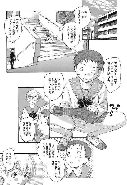 Gyaku mawari no sekai page 2 full