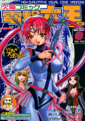 Kekkan Comic Dengeki Rokuou SP2 cover