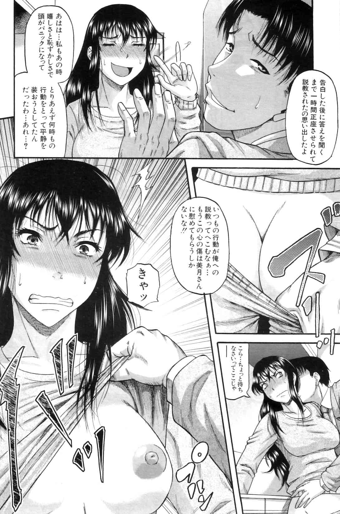 Anata no tame naraba... page 10 full