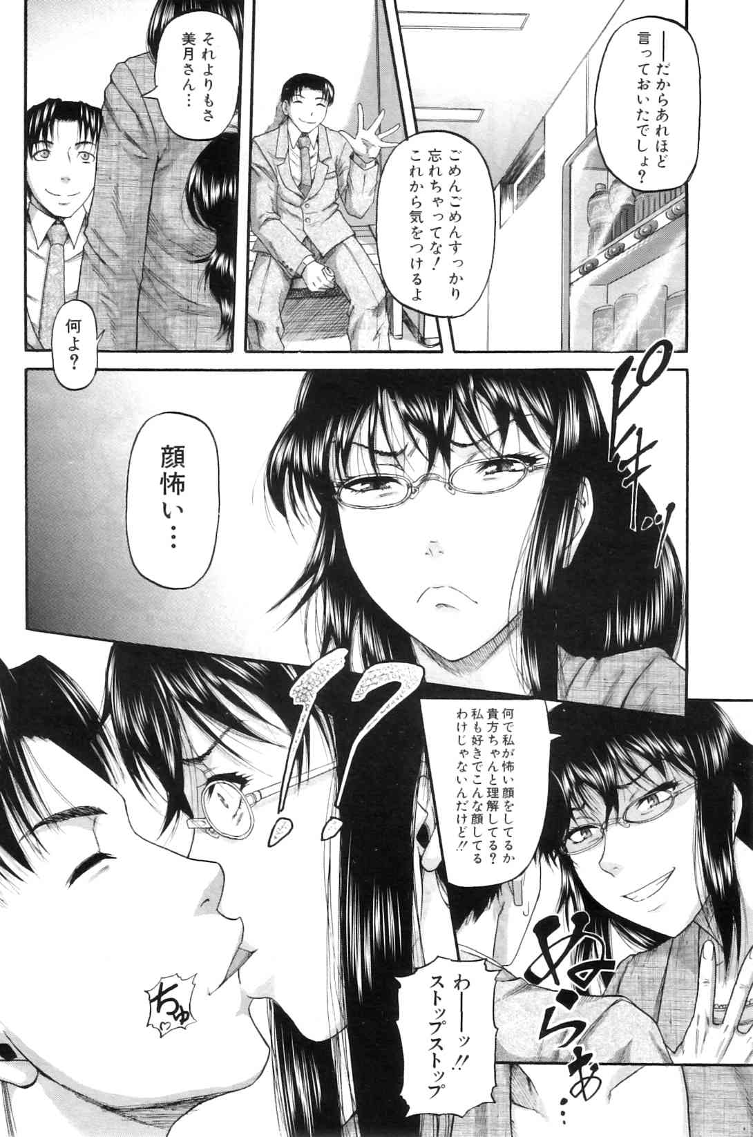 Anata no tame naraba... page 2 full