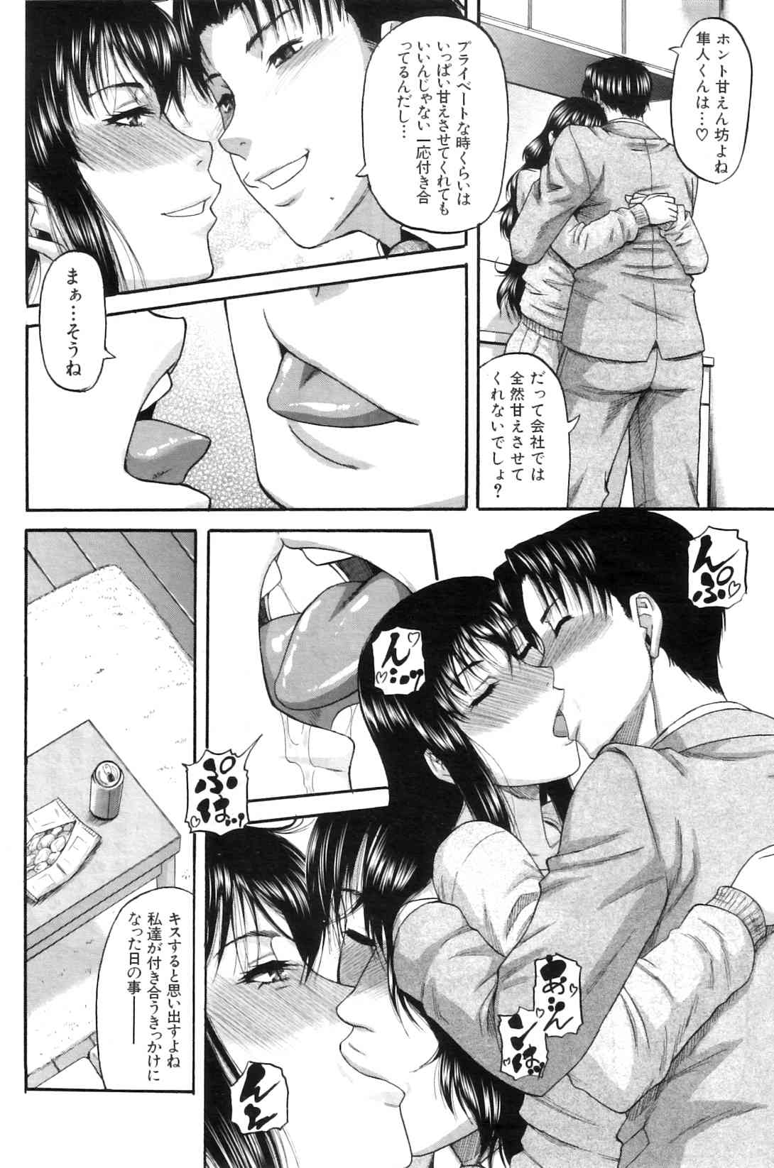 Anata no tame naraba... page 6 full