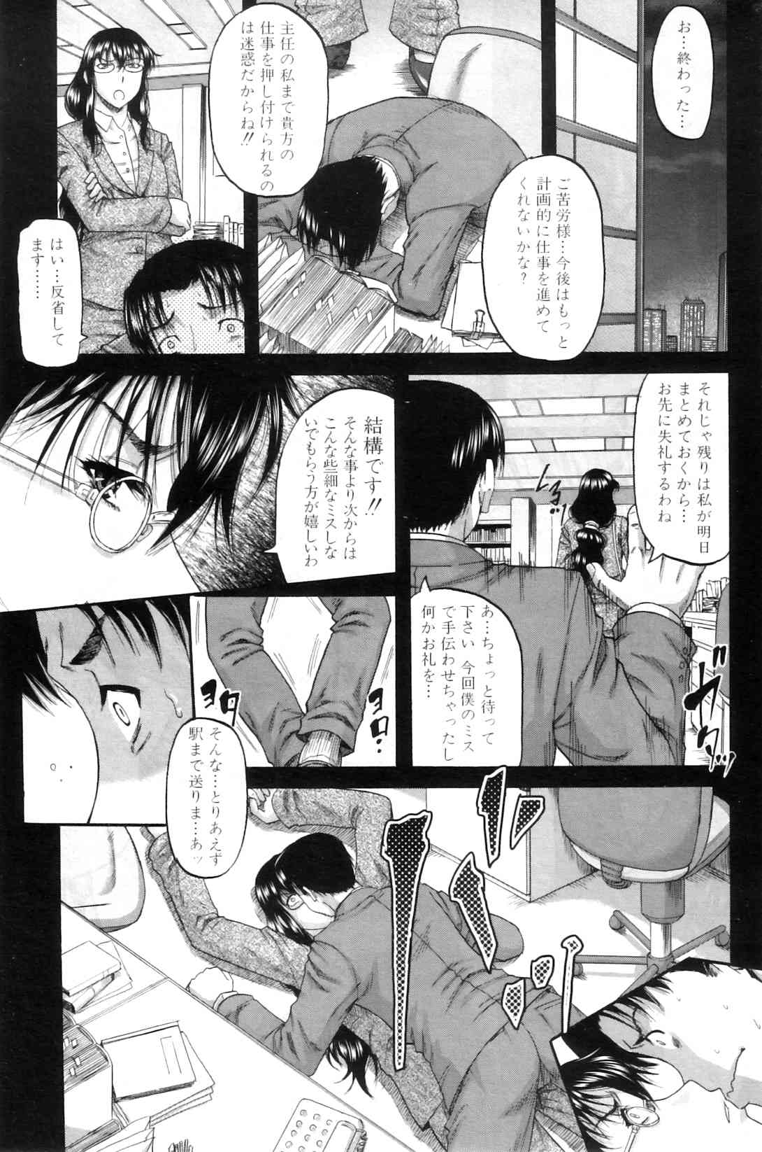 Anata no tame naraba... page 7 full