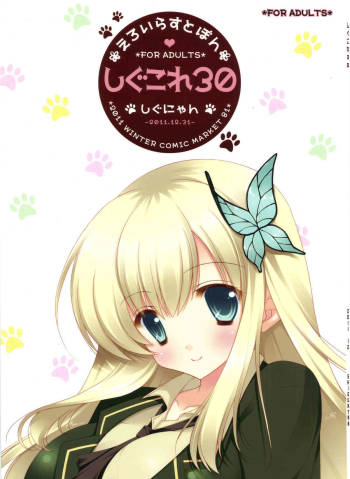 Shigukore 30 cover