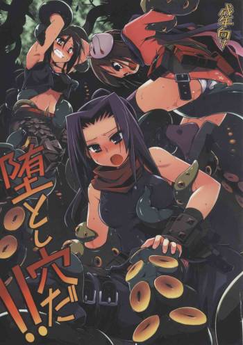 OtoshiAna da!! cover