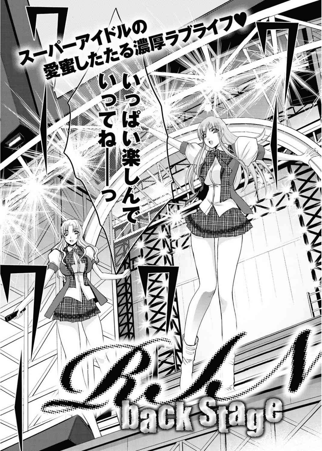 RIN backstage Ch.01-12 page 3 full