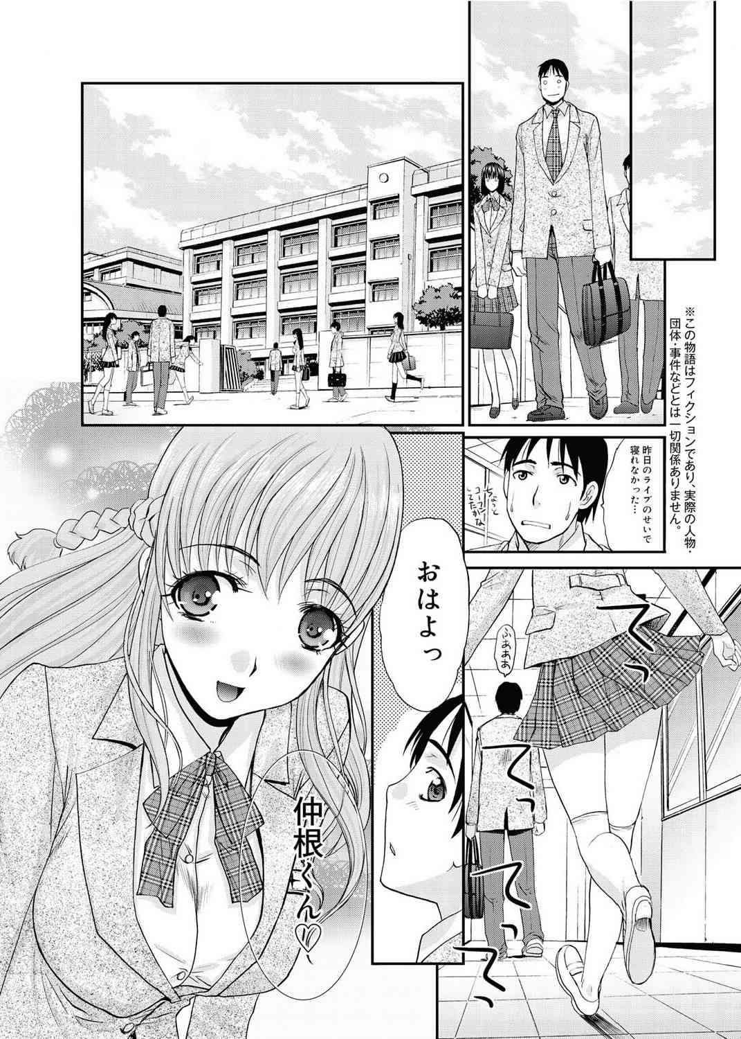 RIN backstage Ch.01-12 page 6 full
