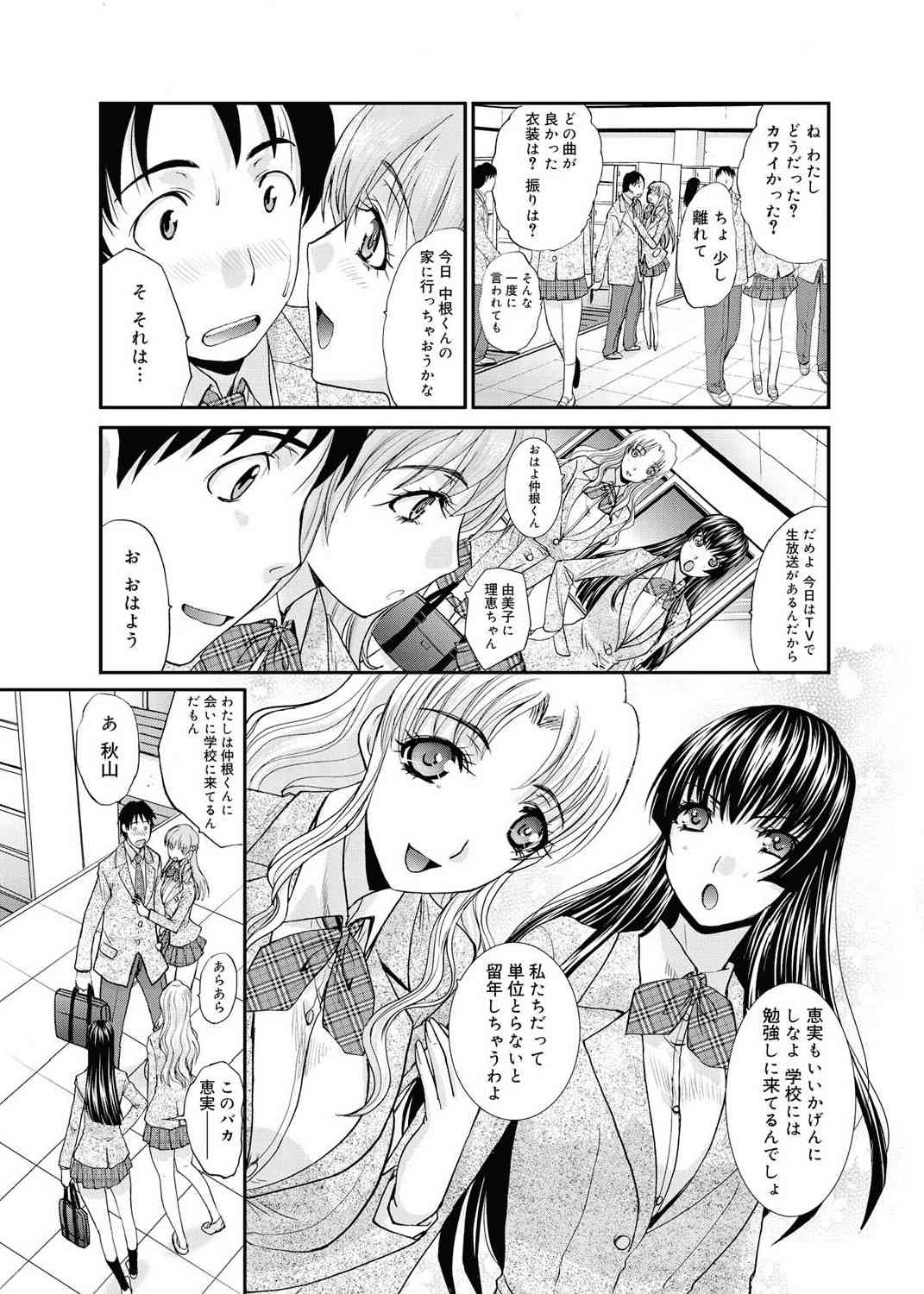 RIN backstage Ch.01-12 page 8 full