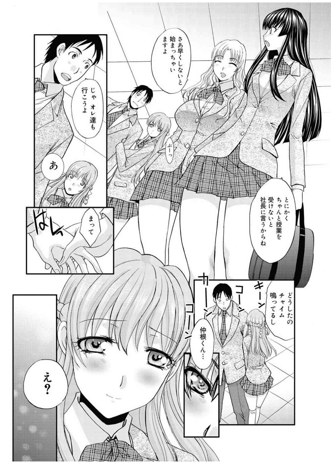 RIN backstage Ch.01-12 page 9 full