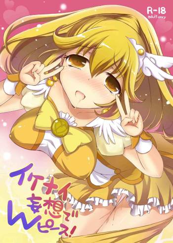 Ikenai Mousou de W-Peace! cover