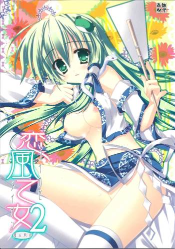 Koikze Maiden 2 cover