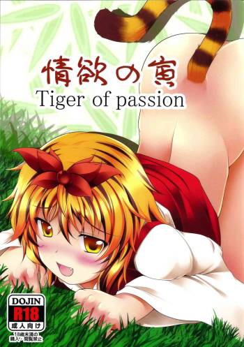 Jouyoku no Tora - Tiger of passion cover